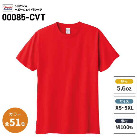 Printstar 5.6オンスヘビーウェイトTシャツ(アダルト)