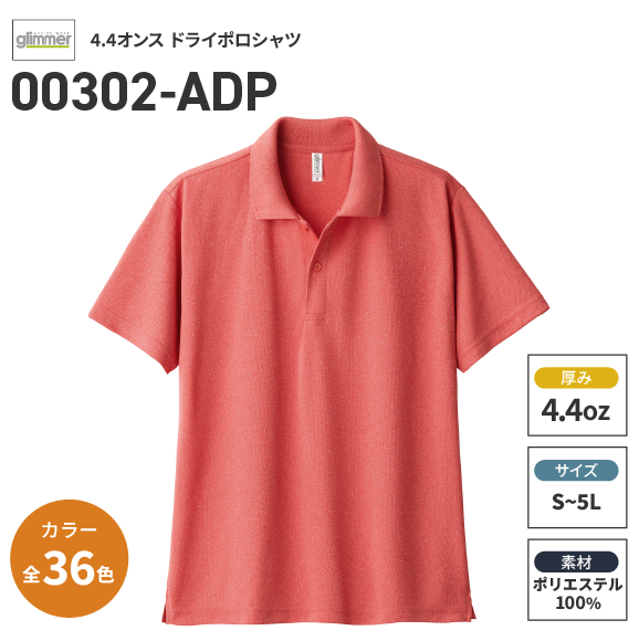 glimmer 4.4オンスドライポロシャツ 00302-ADP