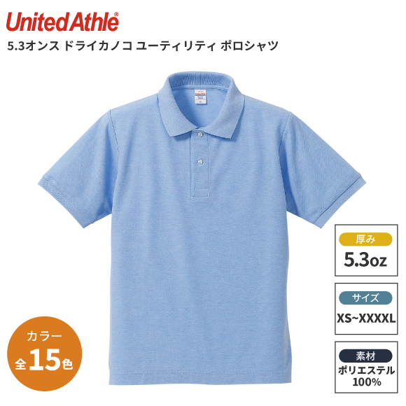 United Athle 5.3オンス ドライカノコ ユーティリティー ポロシャツ 5050-01