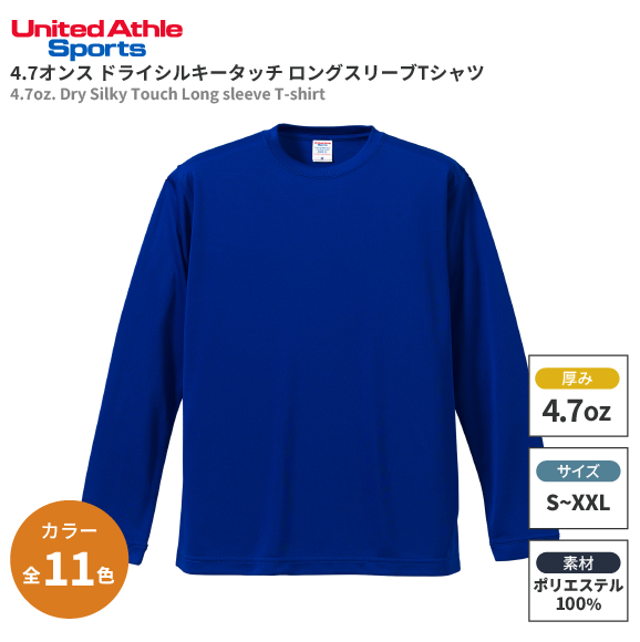 United Athle 4.7オンス ドライシルキータッチ ロングスリーブTシャツ(ローブリード) 5089-01